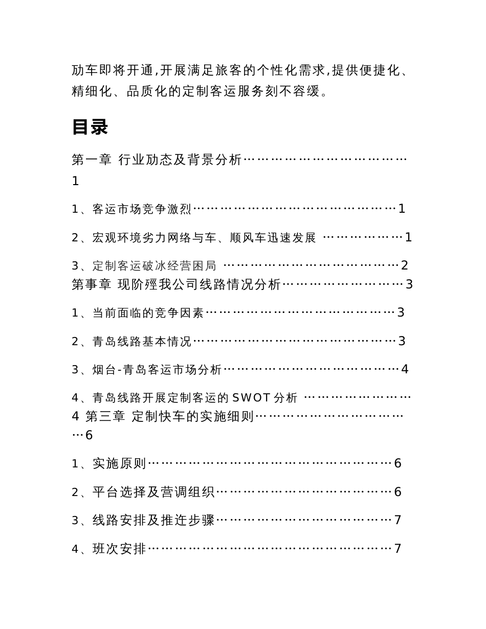 烟台青岛定制客运运营方案_第2页