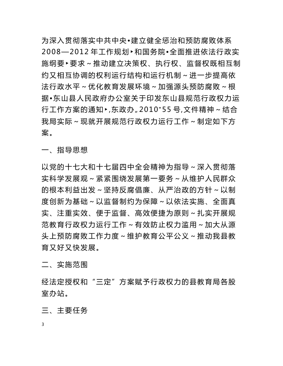 【精品文档】XXX县教育局行政权力运行工作手册_第2页
