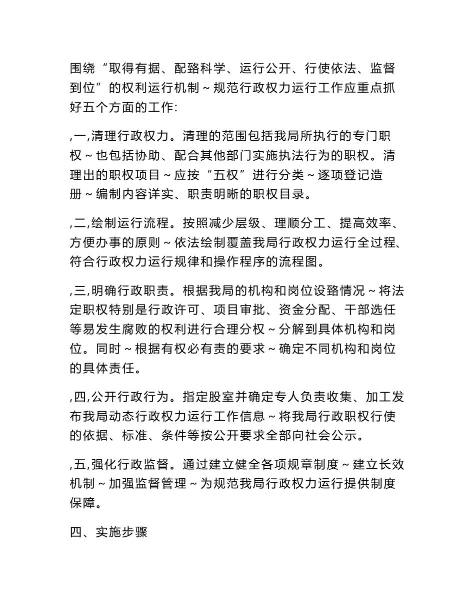 【精品文档】XXX县教育局行政权力运行工作手册_第3页