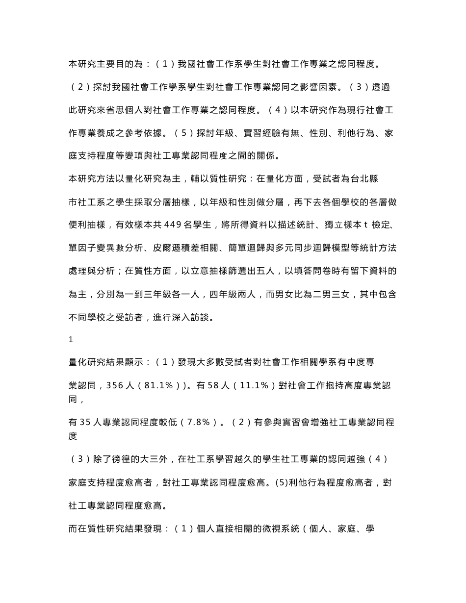 社会工作研究方法_第1页