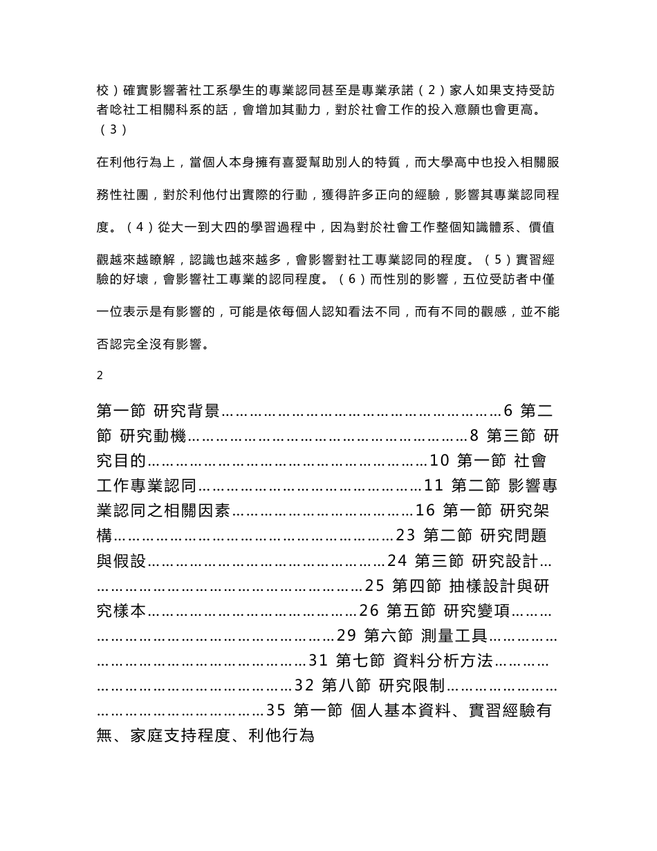 社会工作研究方法_第2页