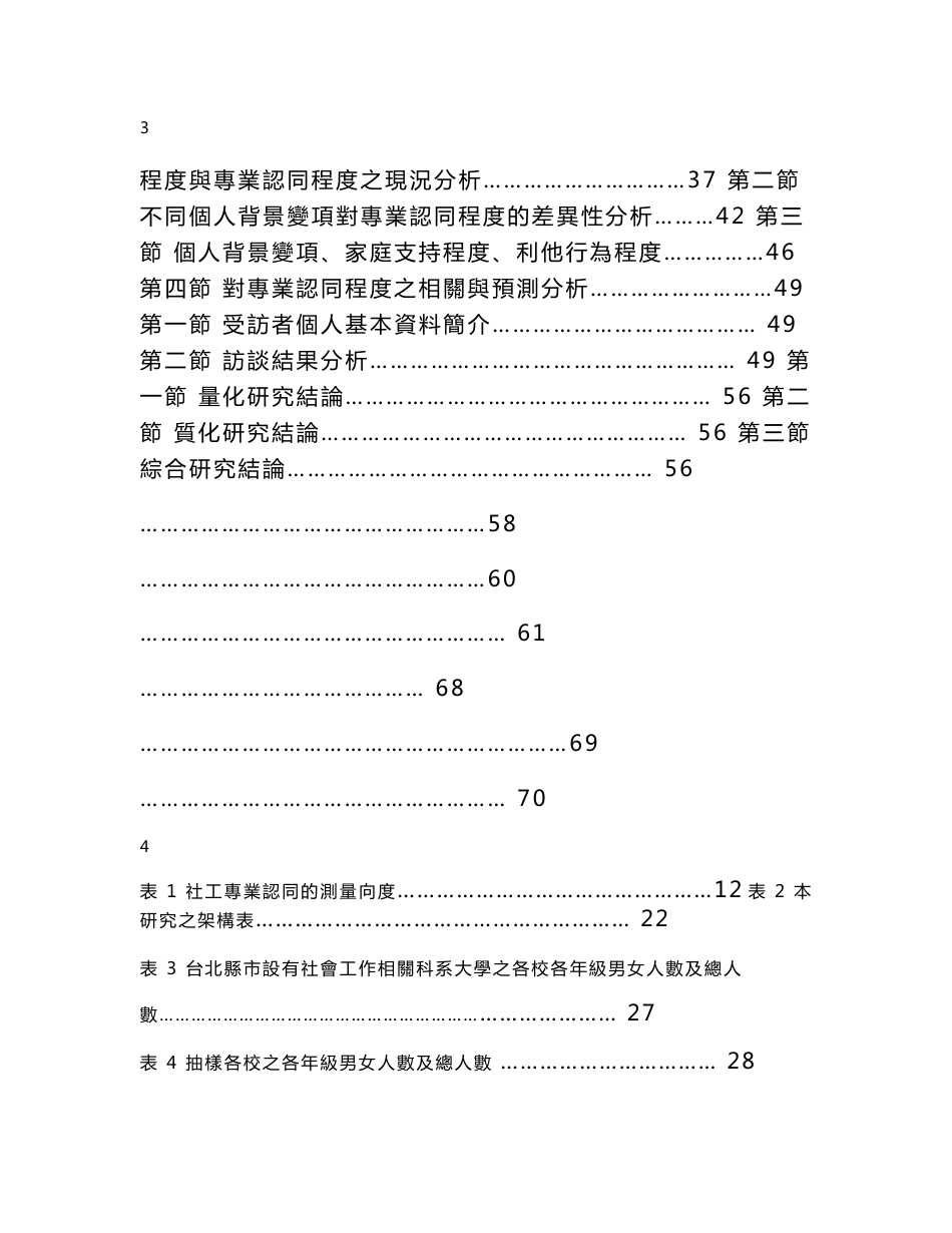 社会工作研究方法_第3页