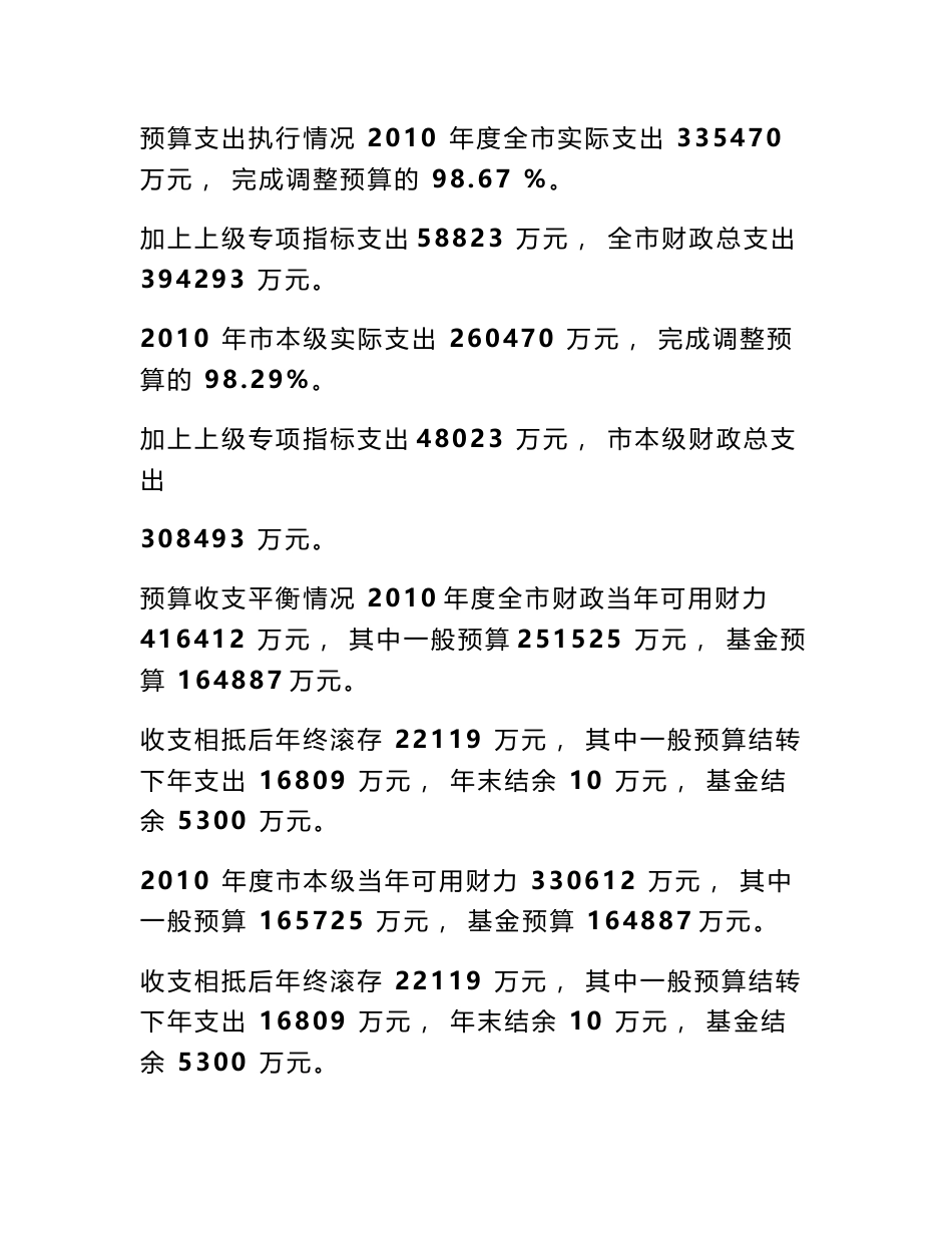财政预算审计报告_第2页