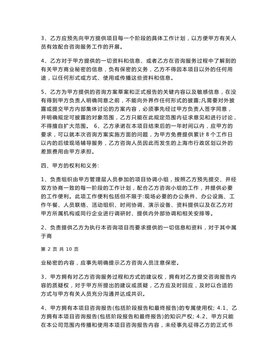 企业管理咨询专业服务协议书_第2页