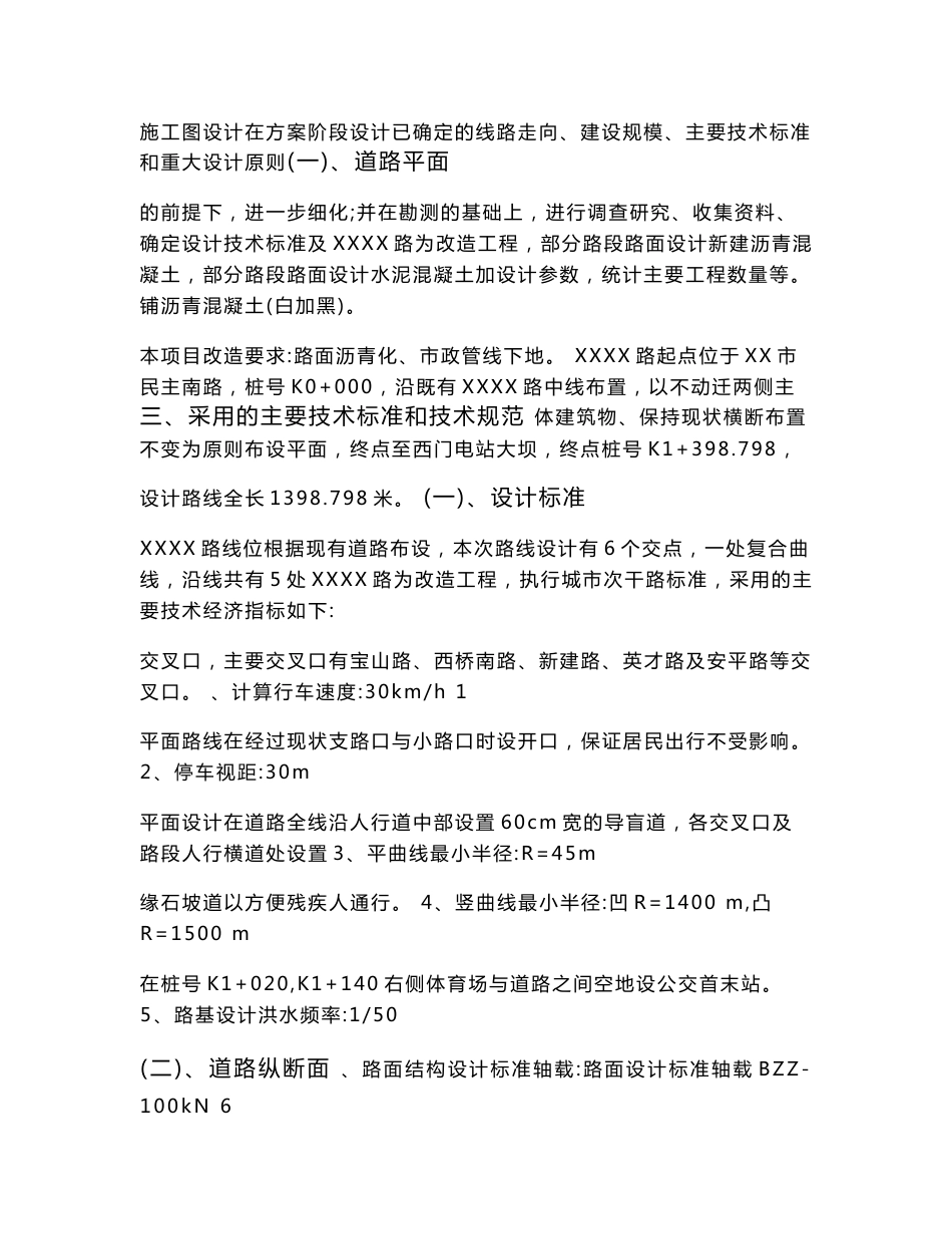 道路交通施工图设计说明书_第2页
