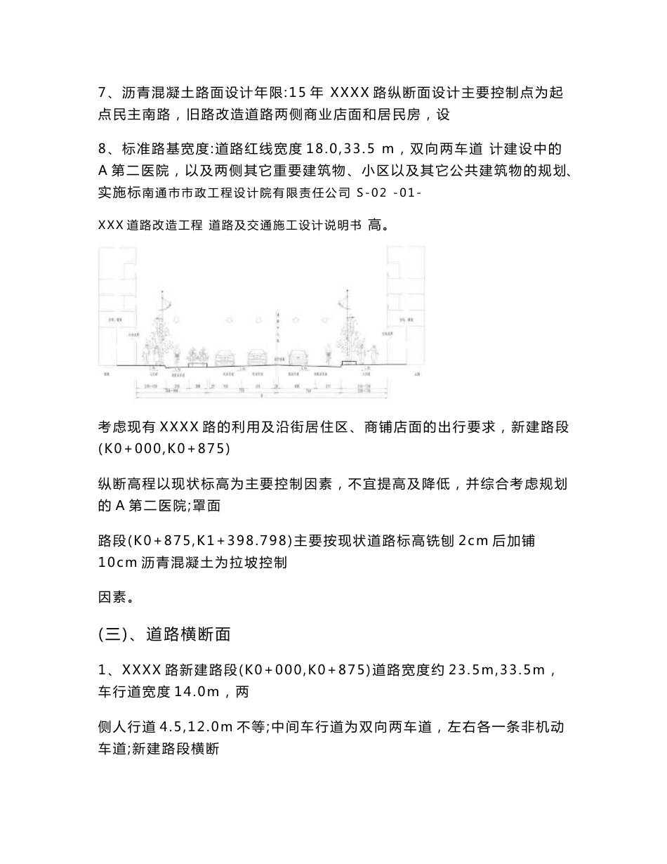 道路交通施工图设计说明书_第3页