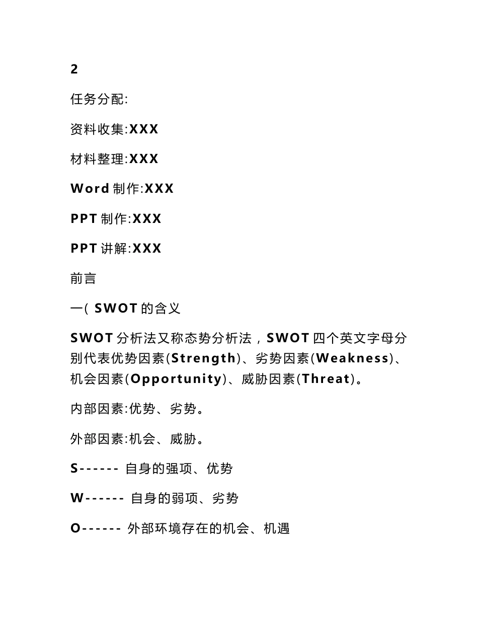 企业swot分析报告_第2页