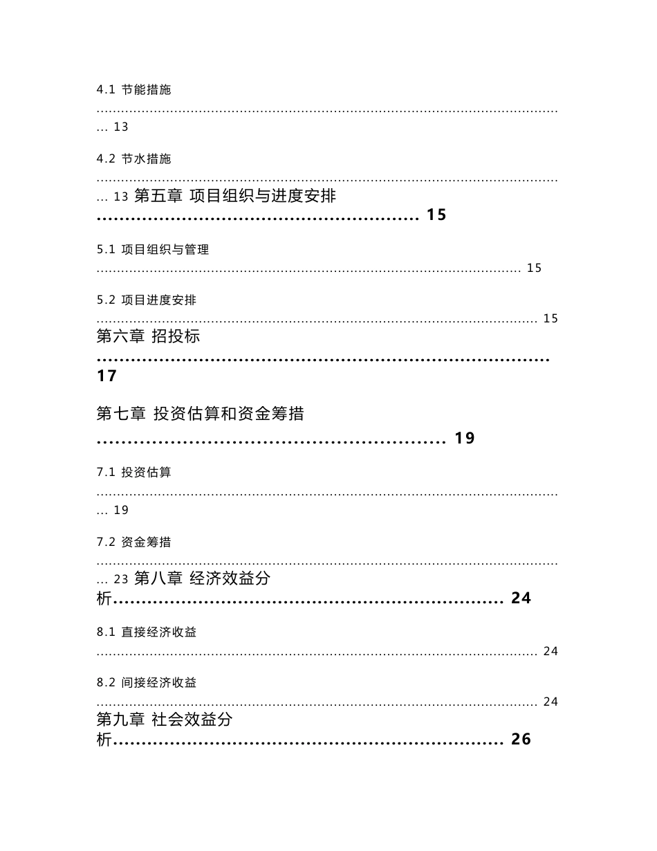 道路附属街头绿地建设工程项目建议书_第2页