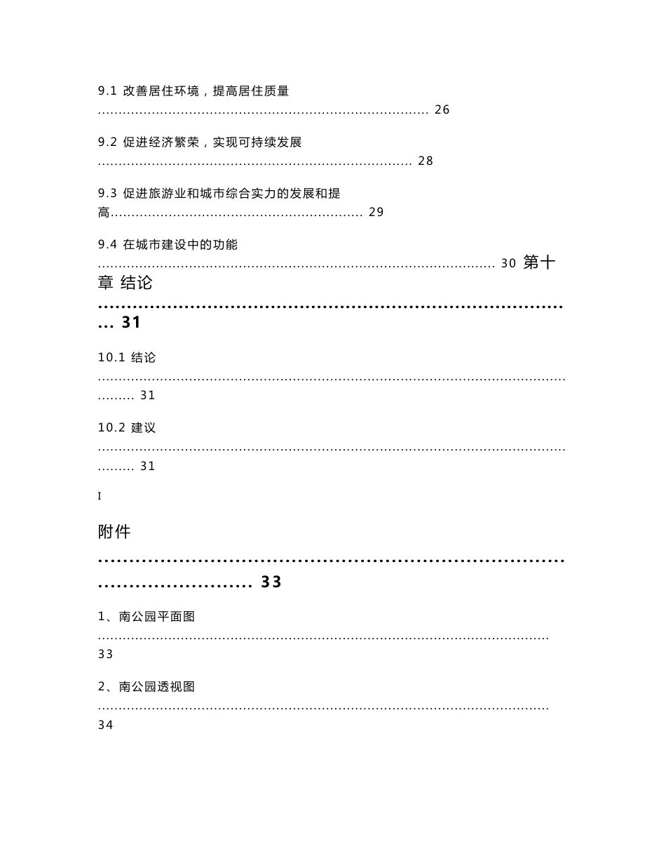 道路附属街头绿地建设工程项目建议书_第3页