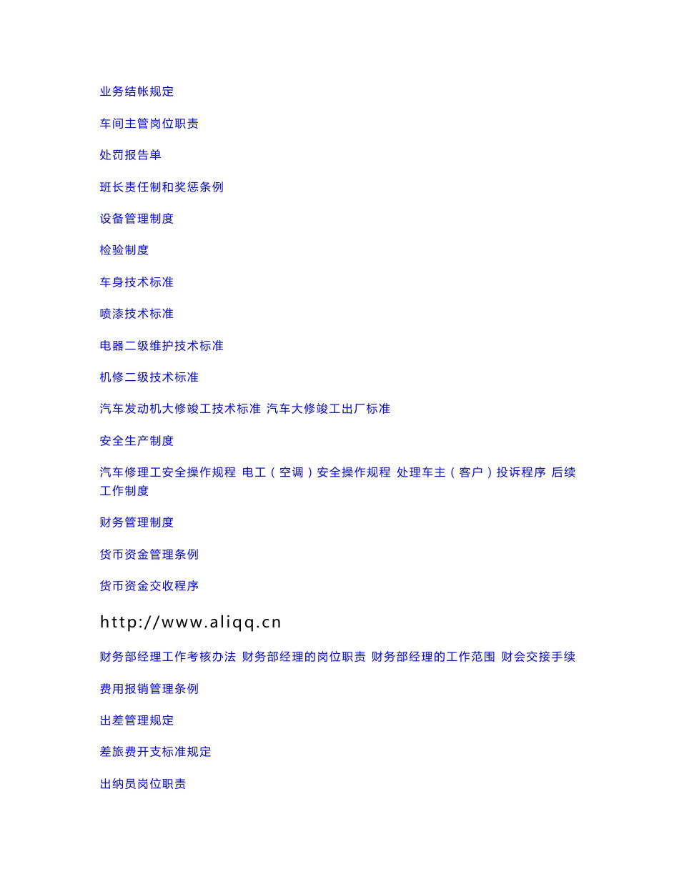 现代汽车维修企业内部管理文件汇编_第2页