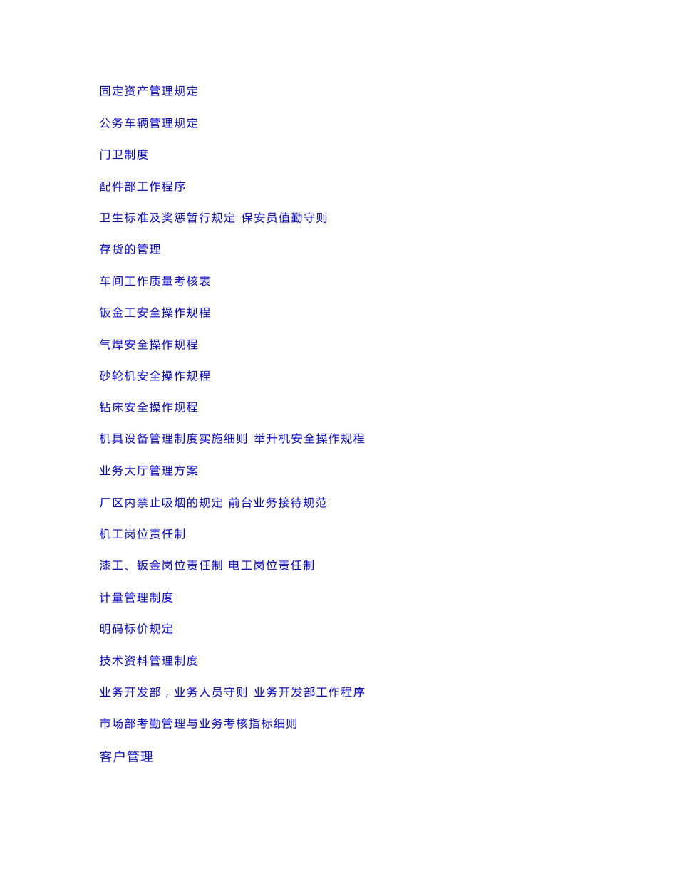 现代汽车维修企业内部管理文件汇编_第3页