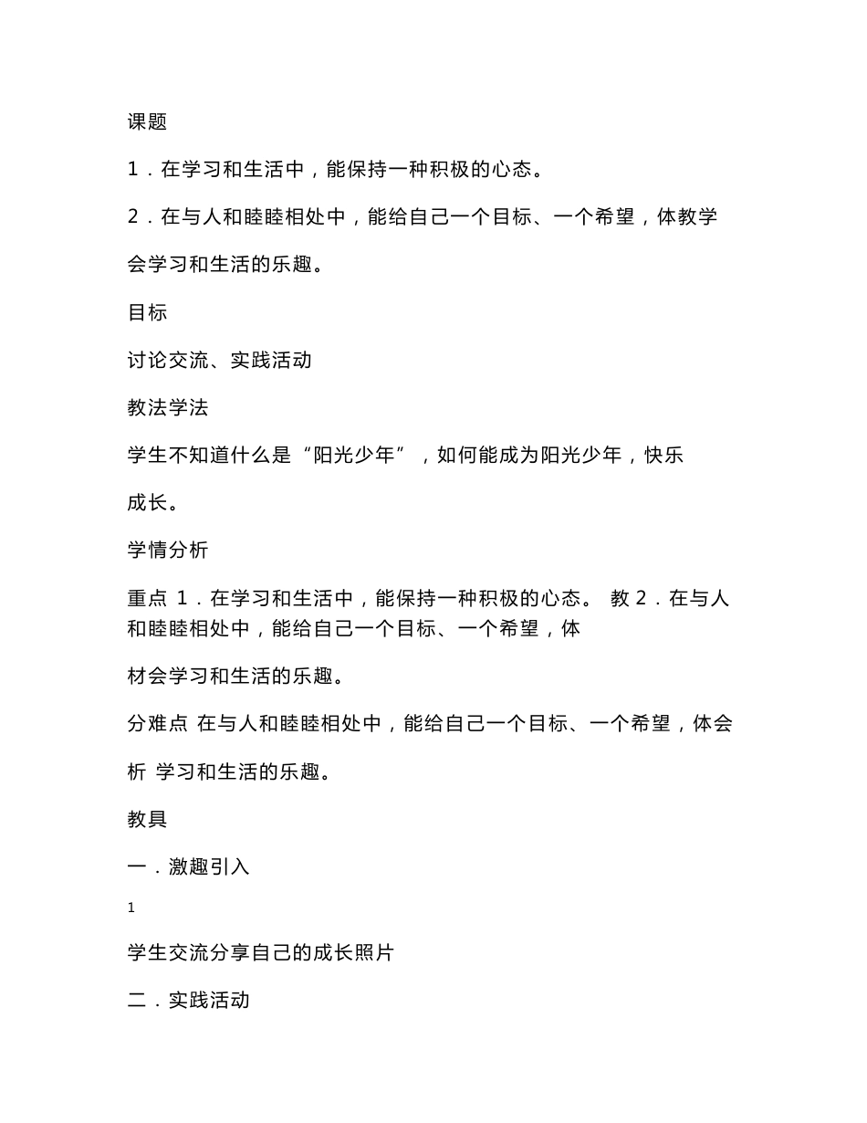小学六年级综合实践课上册教案_第1页
