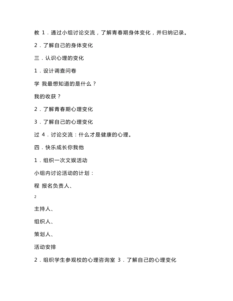 小学六年级综合实践课上册教案_第2页