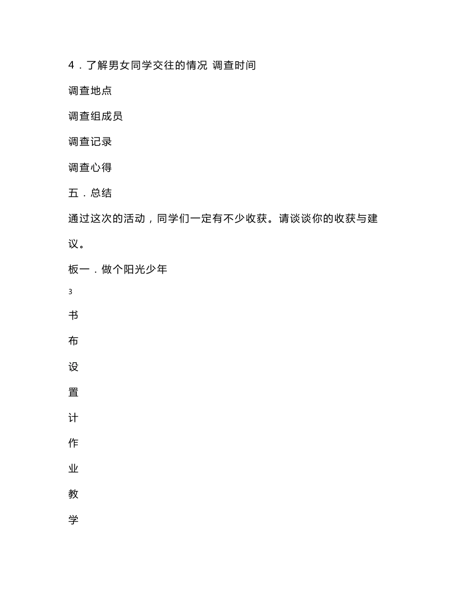 小学六年级综合实践课上册教案_第3页
