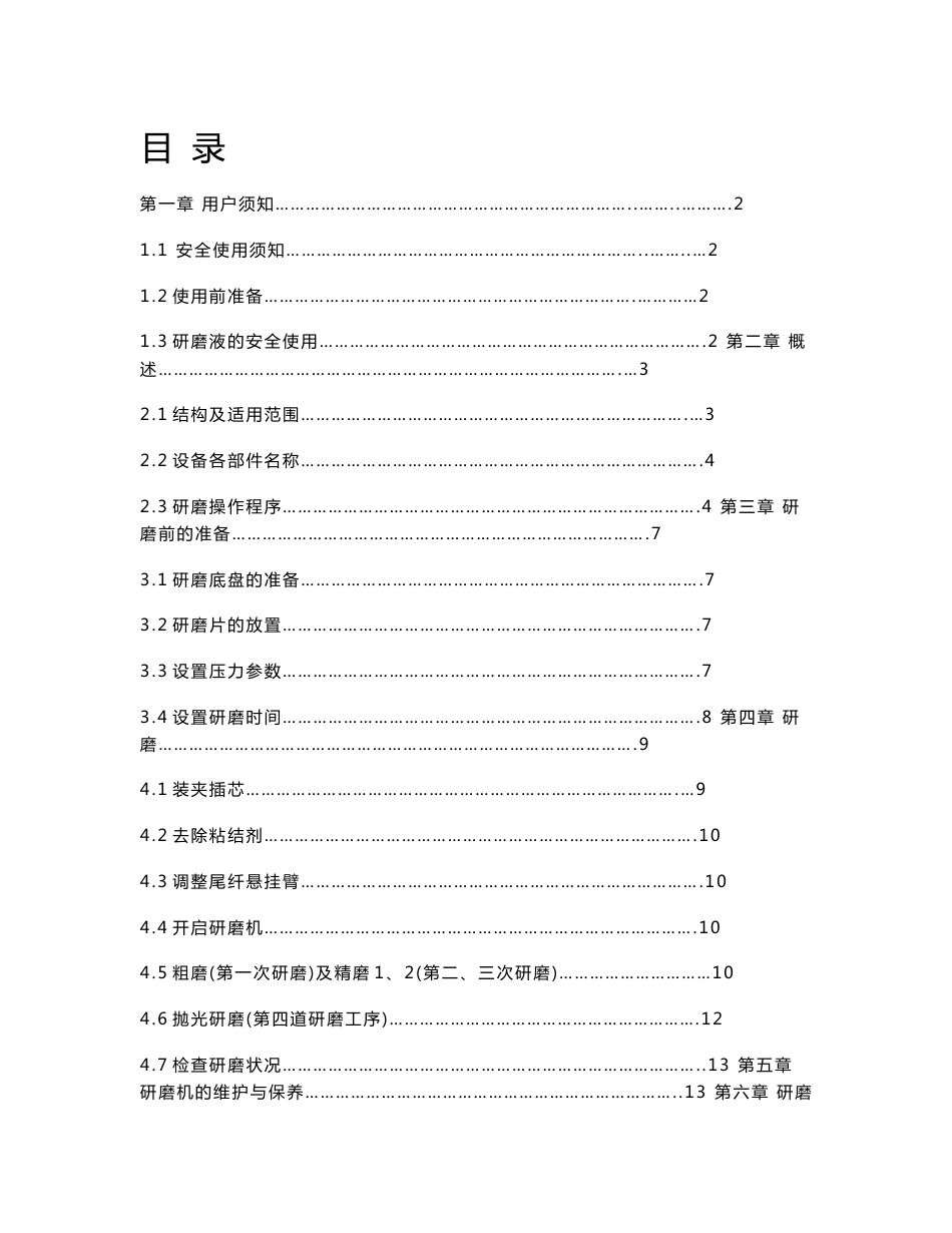 研磨机使用说明书._第1页