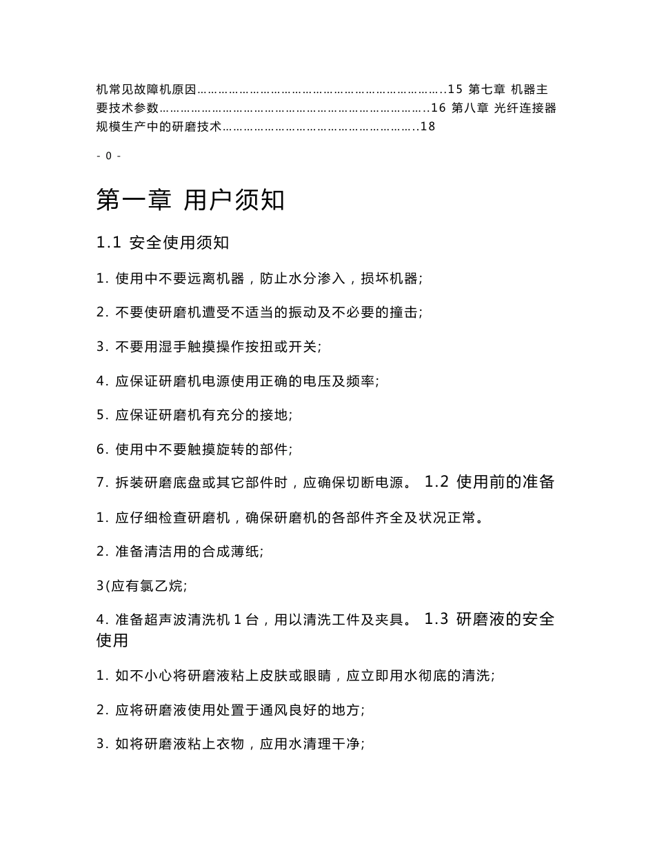 研磨机使用说明书._第2页