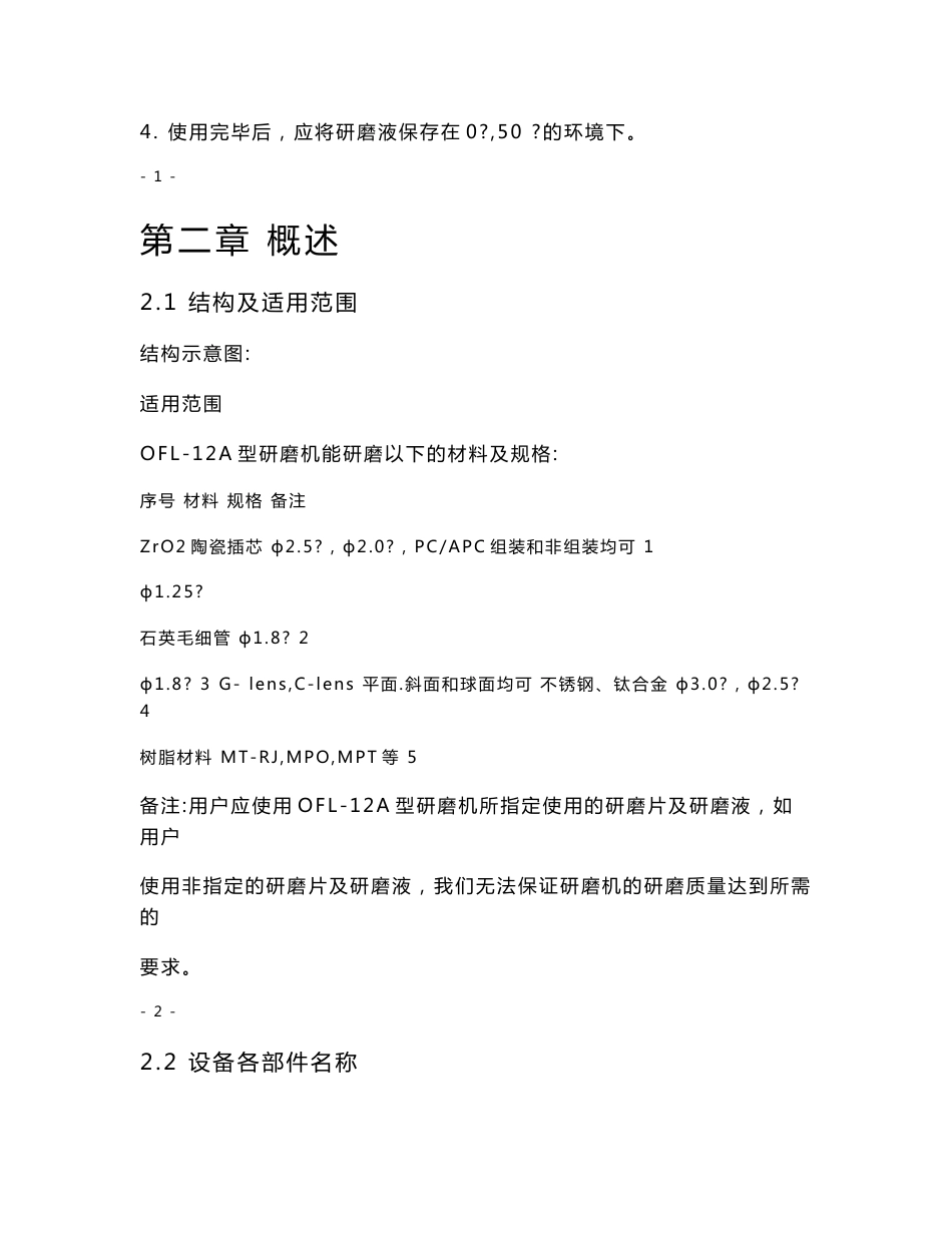 研磨机使用说明书._第3页