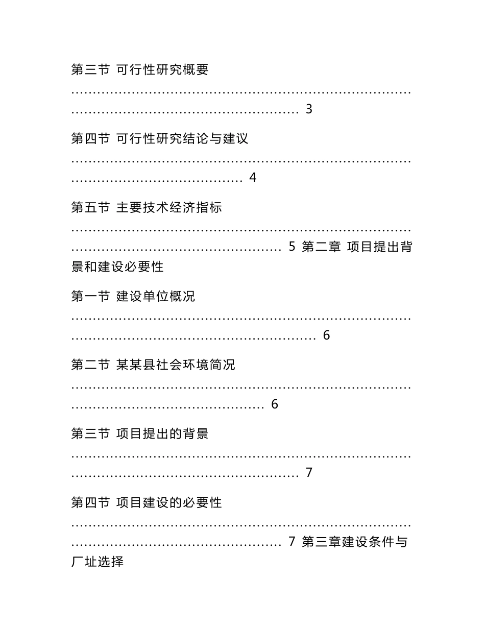 废机油再生基础油项目可行性研究报告_第2页