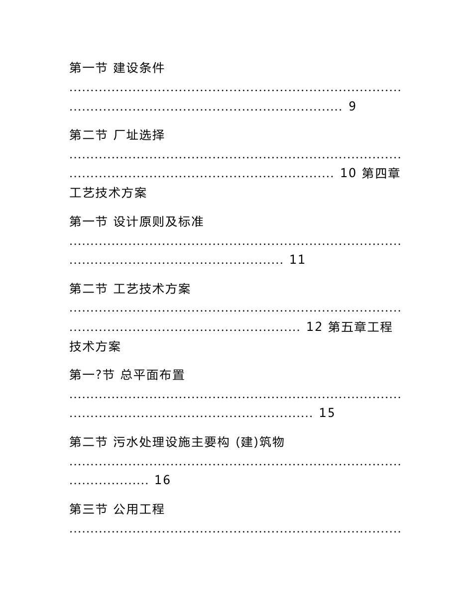 废机油再生基础油项目可行性研究报告_第3页