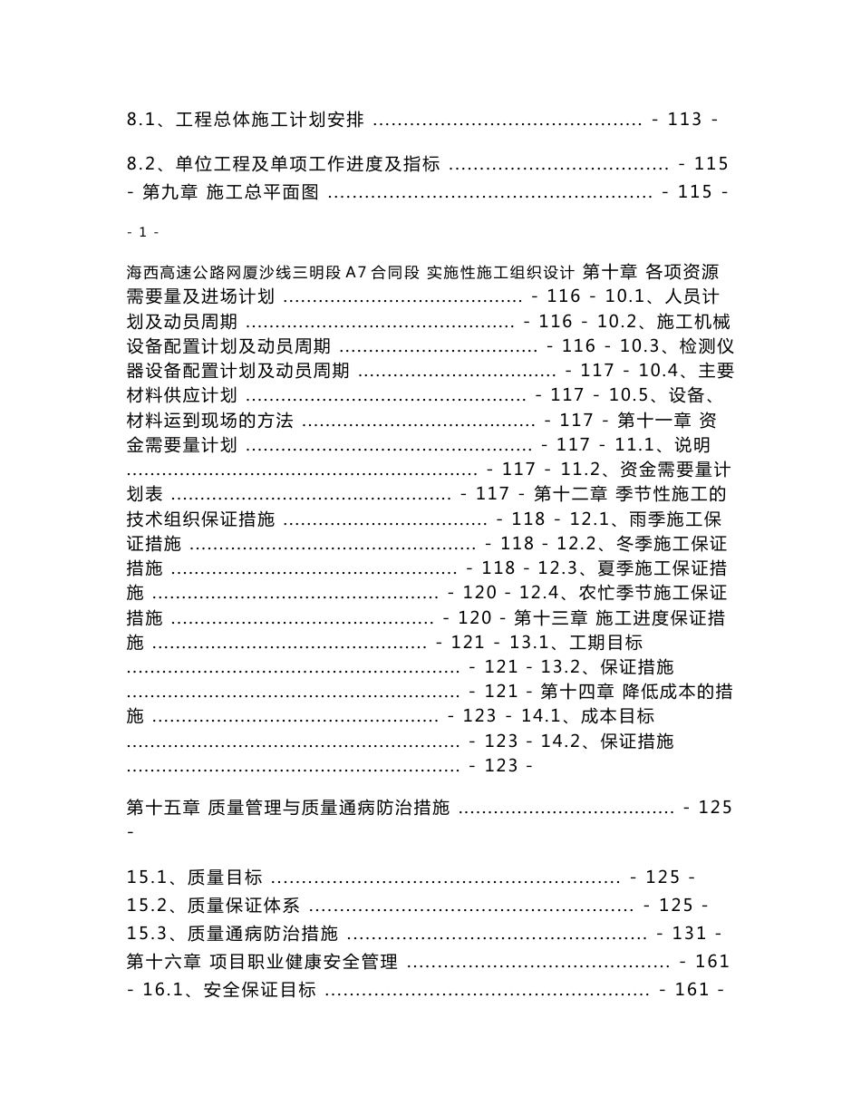 海西高速公路网厦沙线三明段A7合同段实施性施工组织设计8.28_第2页