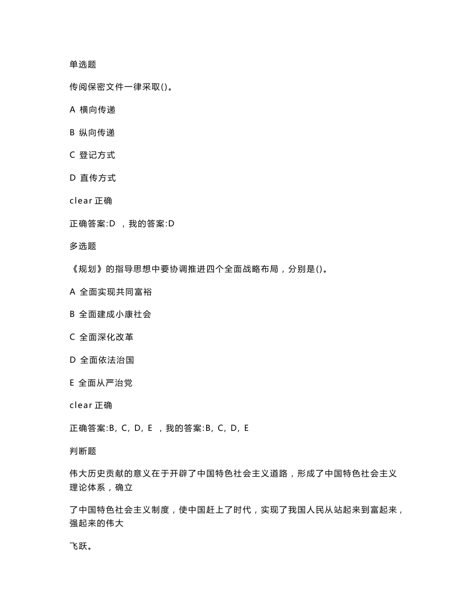 2018继续教育试卷_第1页