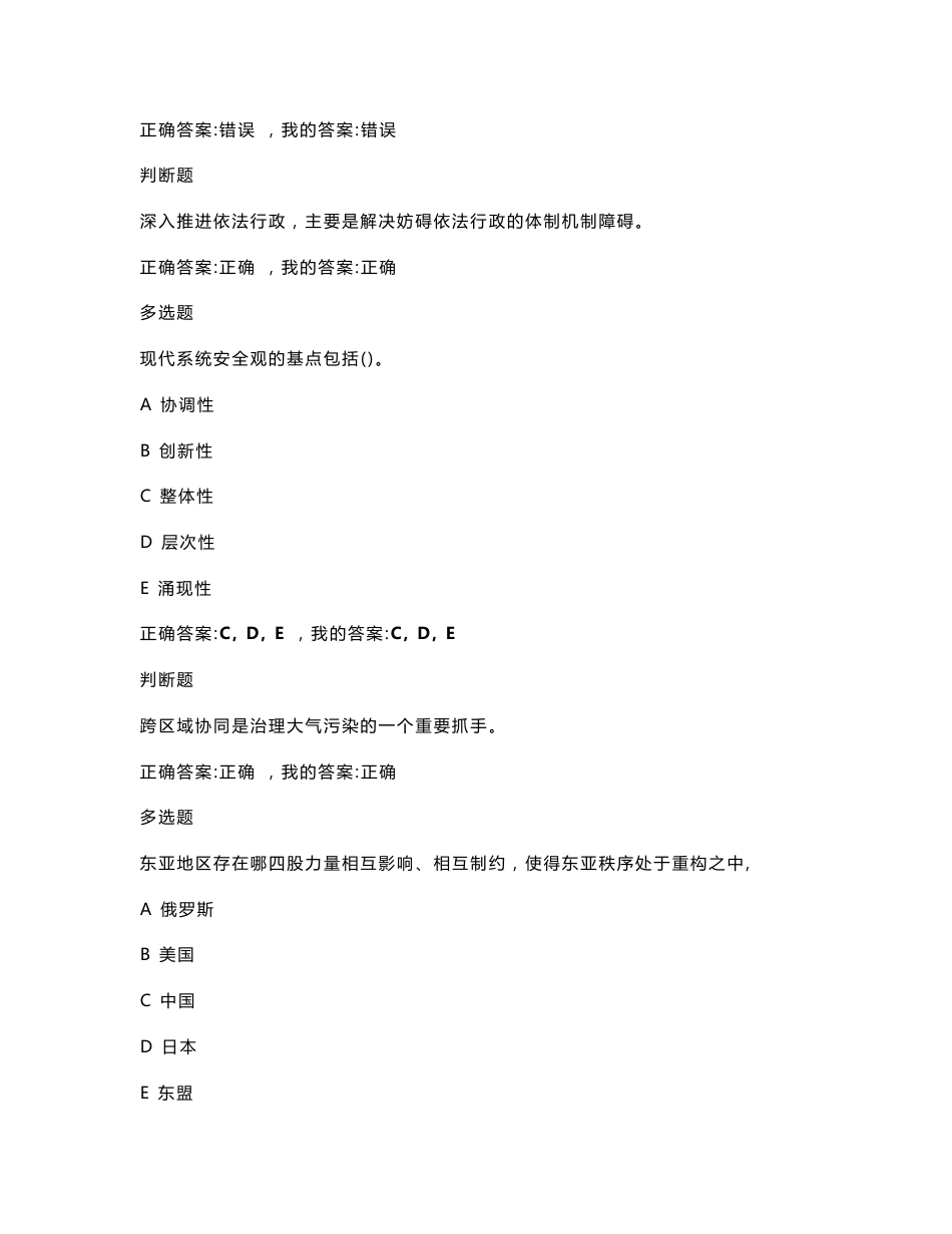 2018继续教育试卷_第2页
