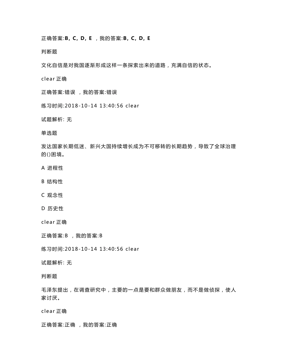 2018继续教育试卷_第3页