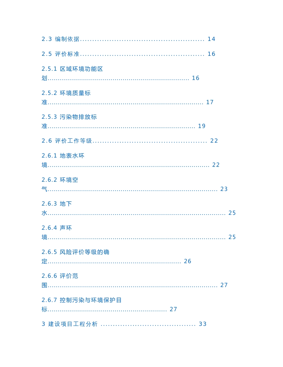 瑞康宝清医养康复医院项目一期工程环境影响报告书_第2页