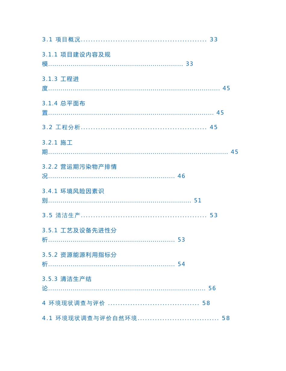 瑞康宝清医养康复医院项目一期工程环境影响报告书_第3页