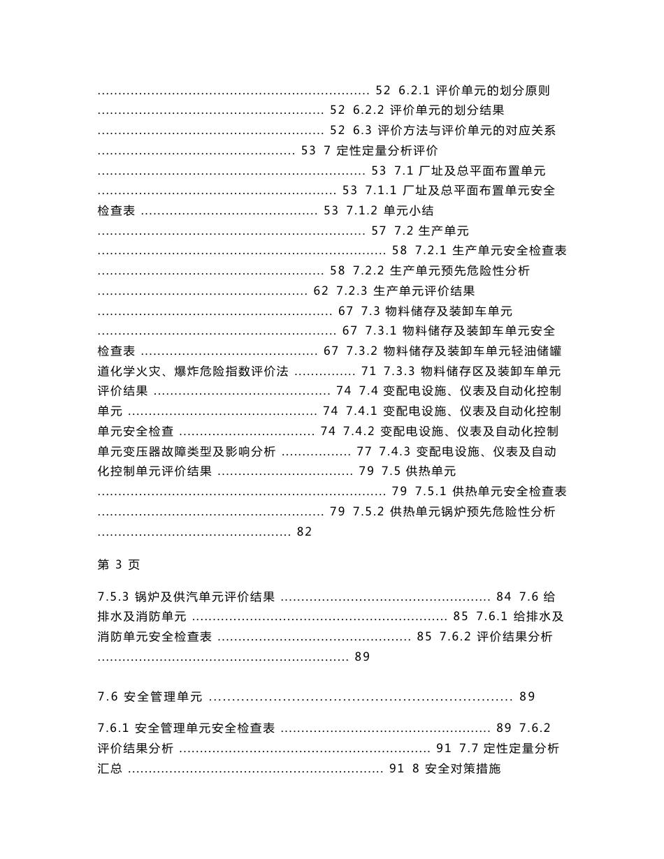 某工程安全评价报告_第3页
