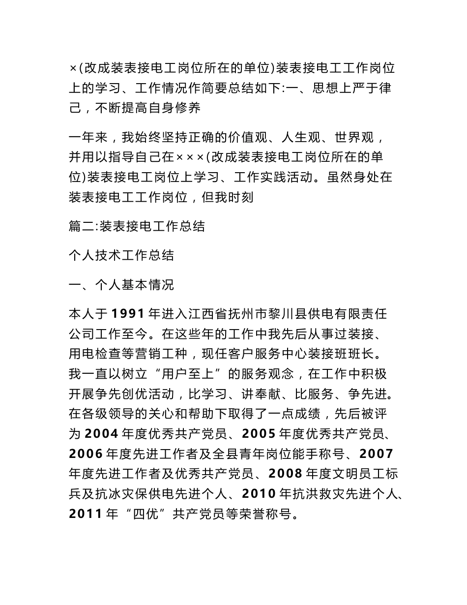 装表接电专业技术总结_第2页