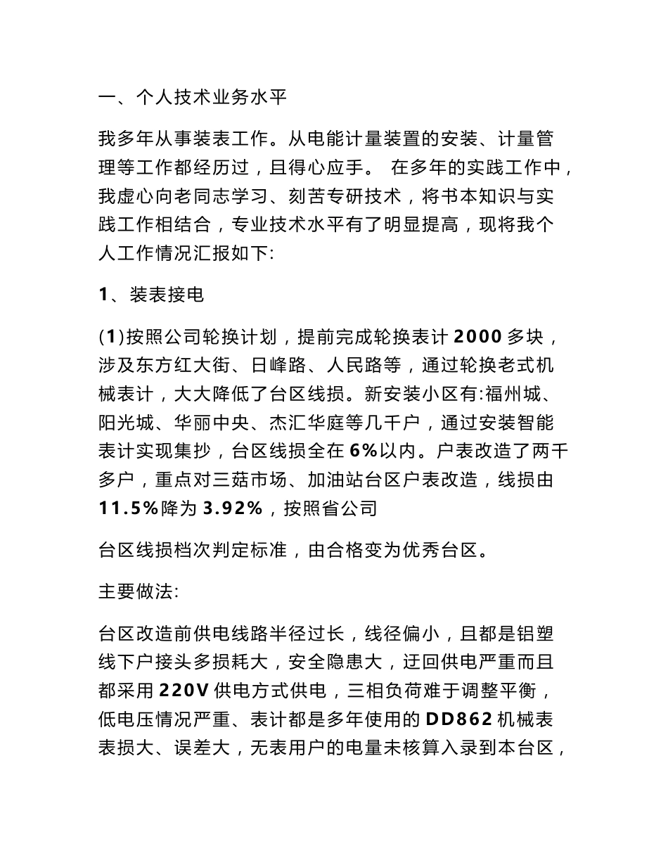 装表接电专业技术总结_第3页