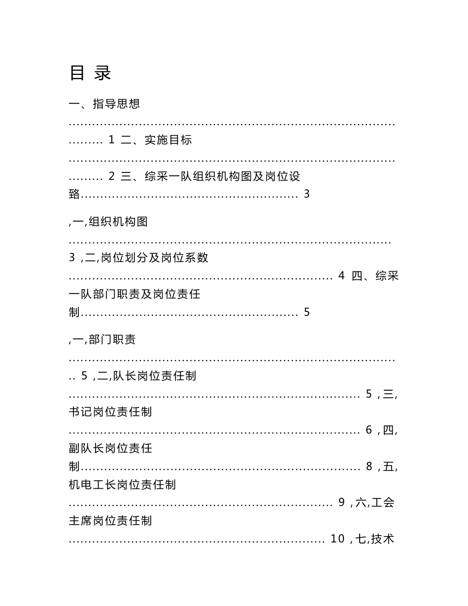 XXX矿综采一队精细化管理手册_第1页