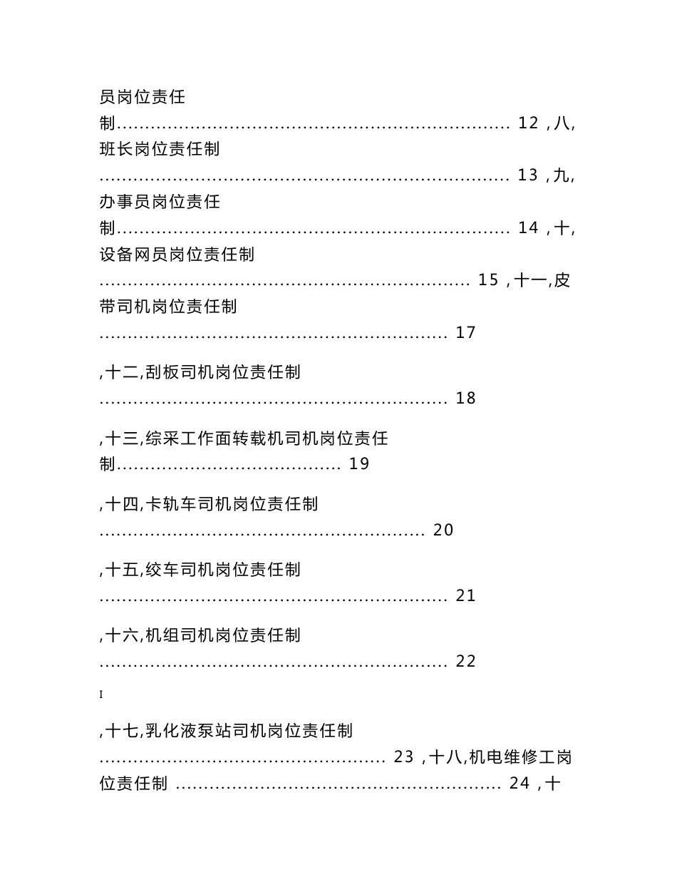 XXX矿综采一队精细化管理手册_第2页