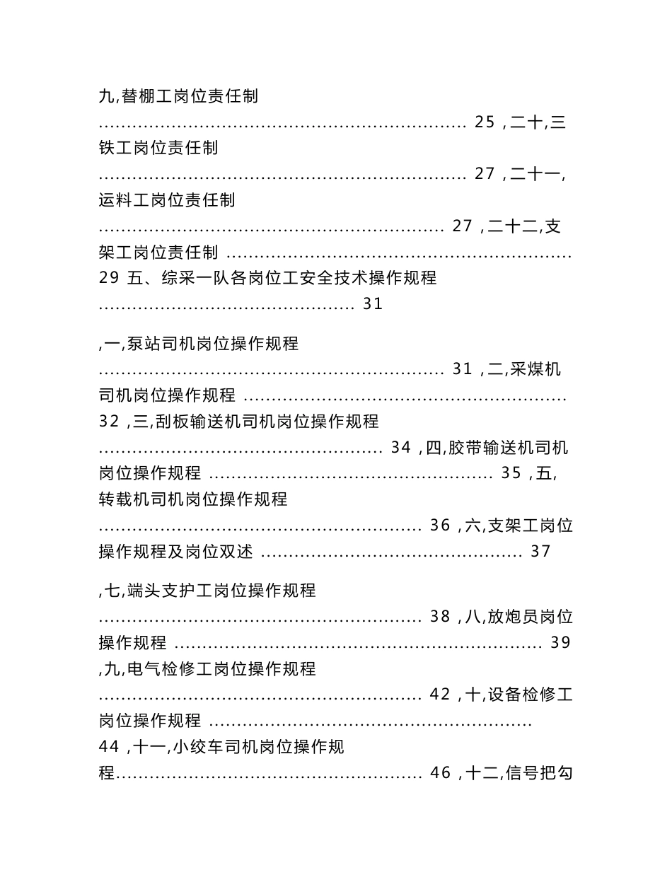 XXX矿综采一队精细化管理手册_第3页