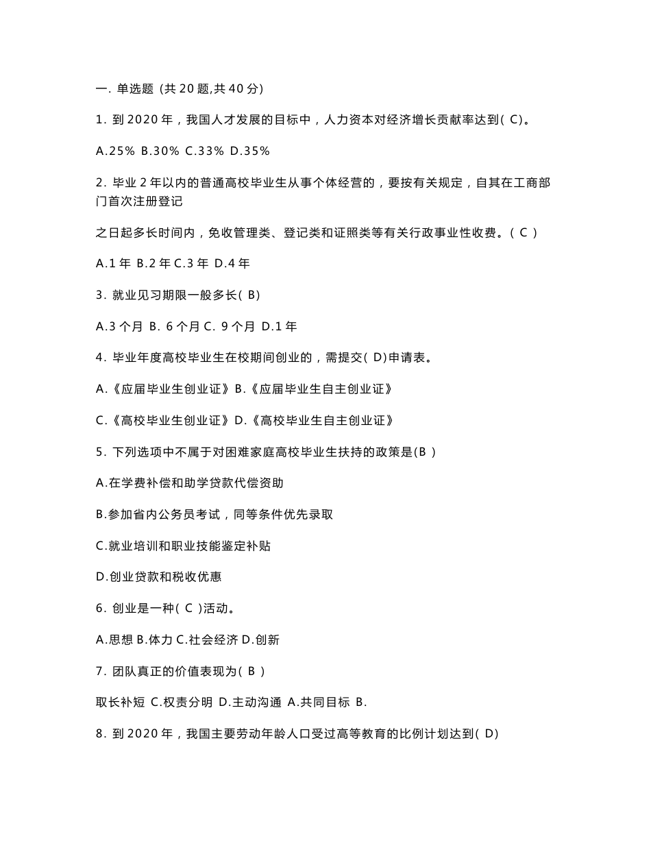 17秋成都广播电视大学毕业论文（创业教育置换）-1_第1页
