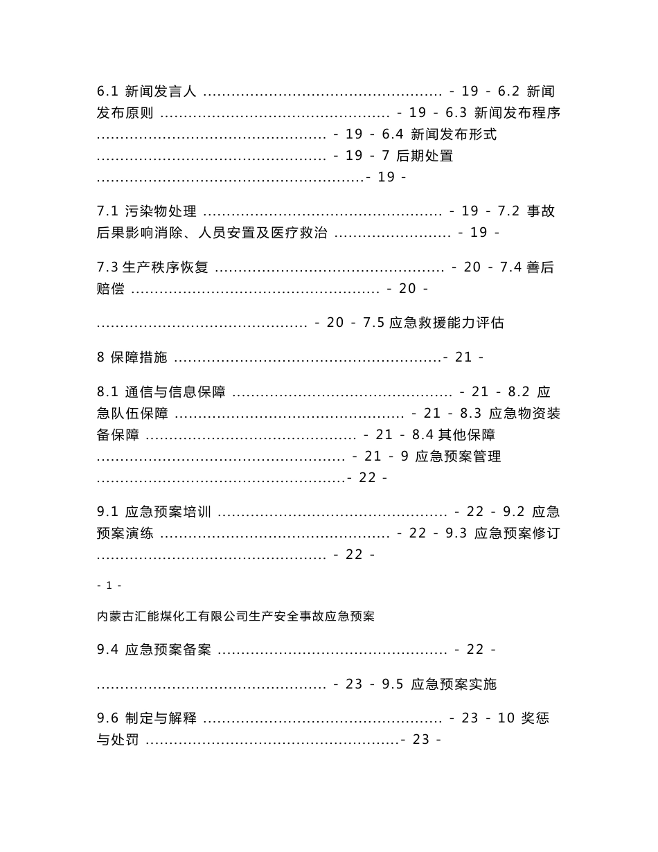 综合应急预案及附件11.16修订版_第2页