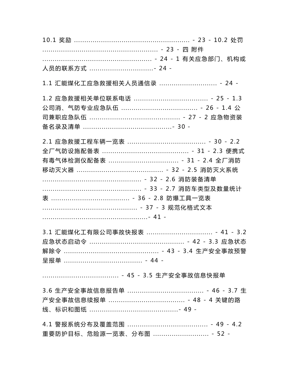 综合应急预案及附件11.16修订版_第3页