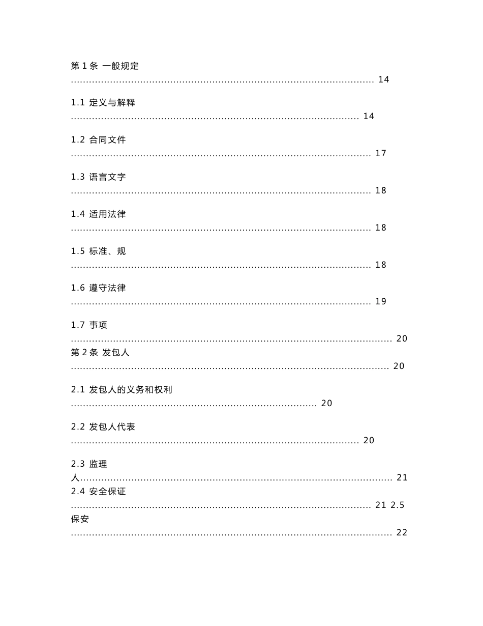 示范文本_EPC项目总承包合同范本_第2页