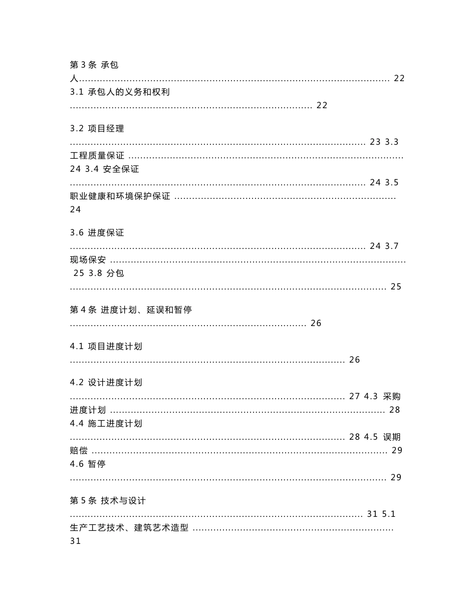 示范文本_EPC项目总承包合同范本_第3页