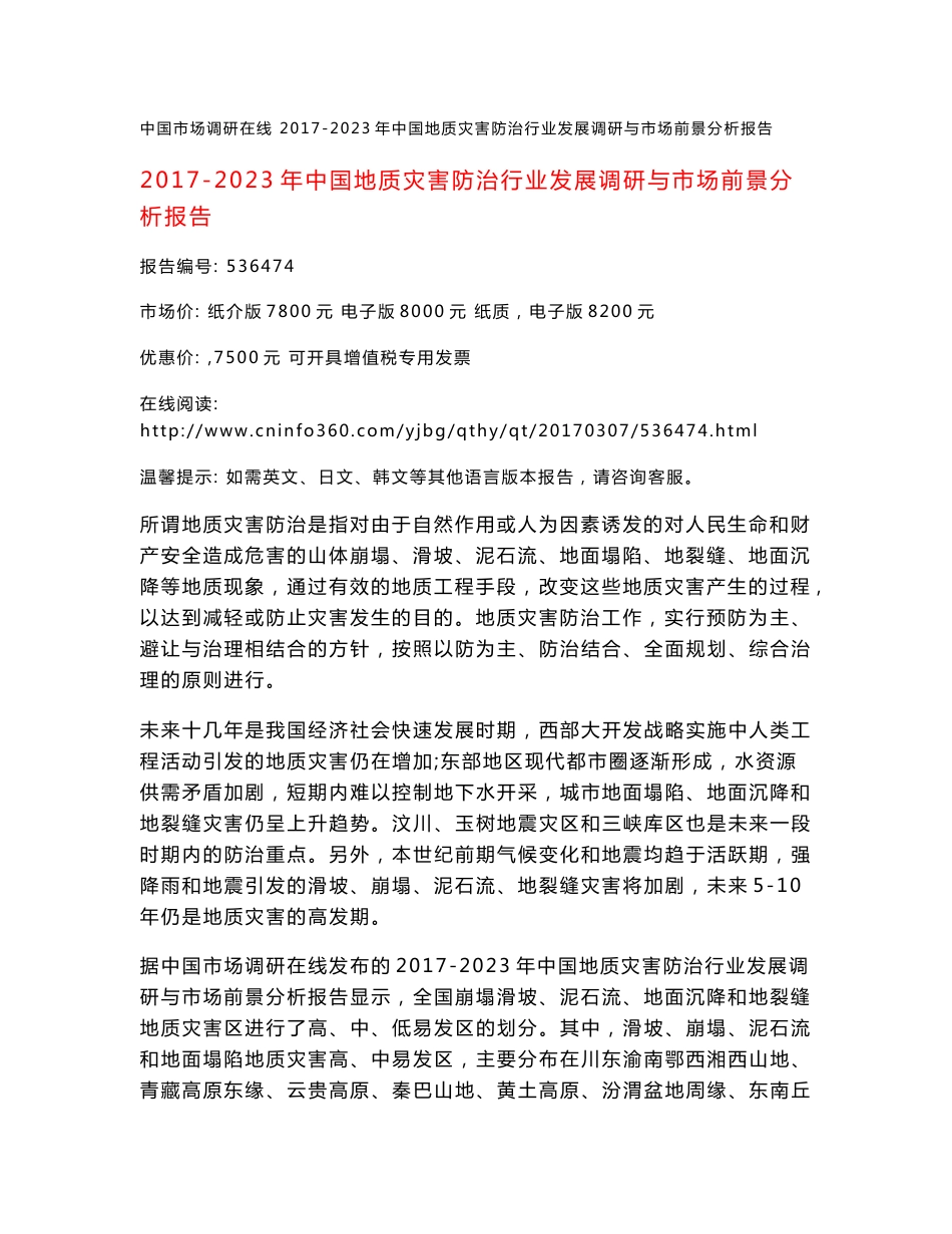 中国地质灾害防治行业调研报告_第2页