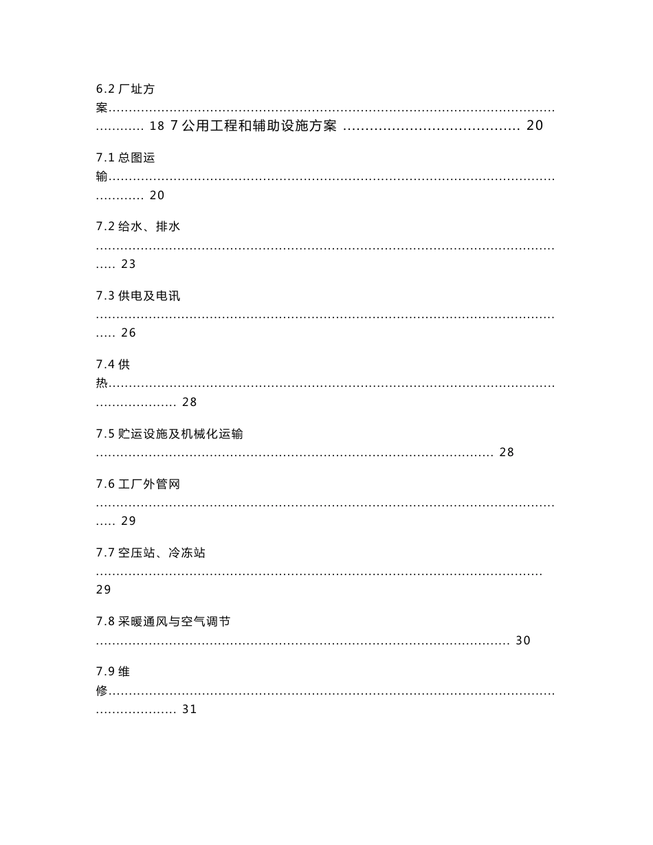 过氧化物引发剂市场分析及建厂可行性分析报告_第3页