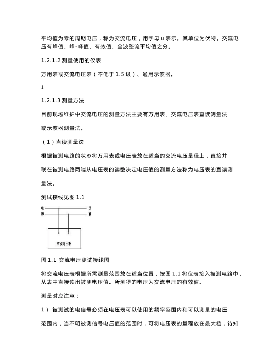 电信电源维护技术指标测试手册_第2页