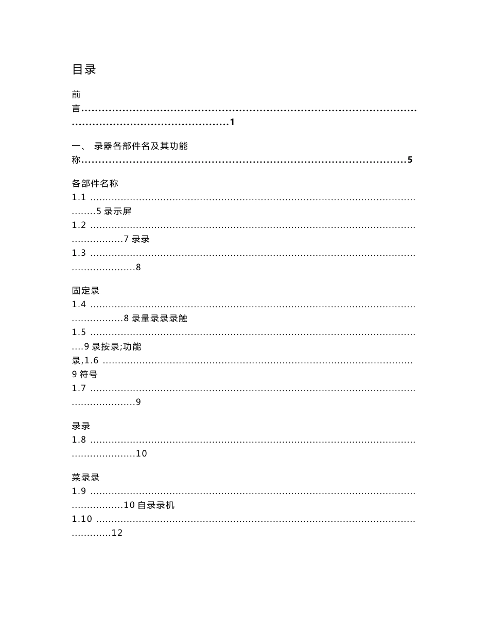 三鼎全站仪说明书_第1页