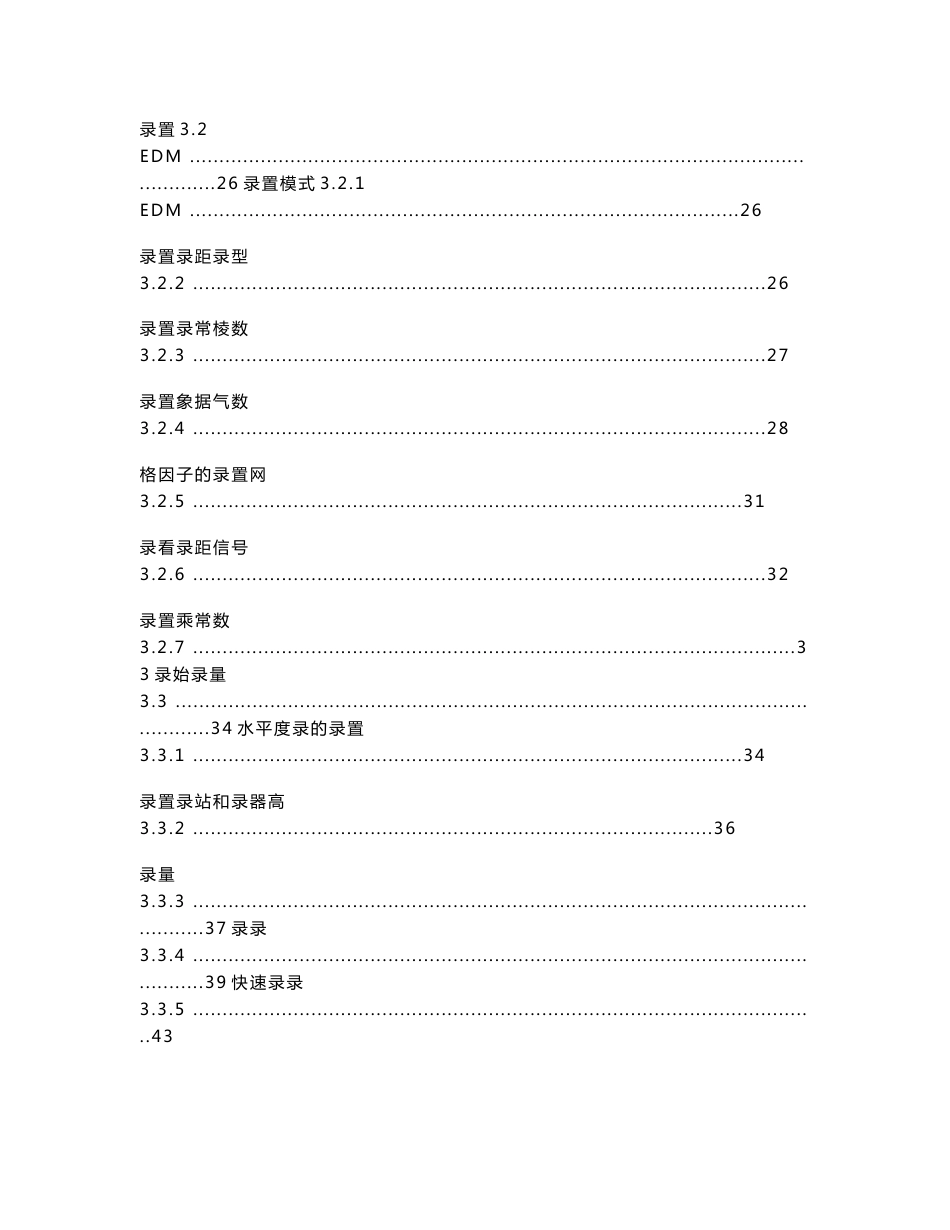 三鼎全站仪说明书_第3页