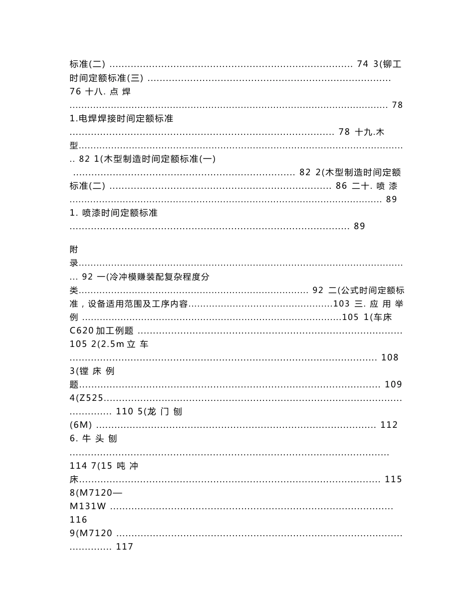 工时定额计算手册_第3页