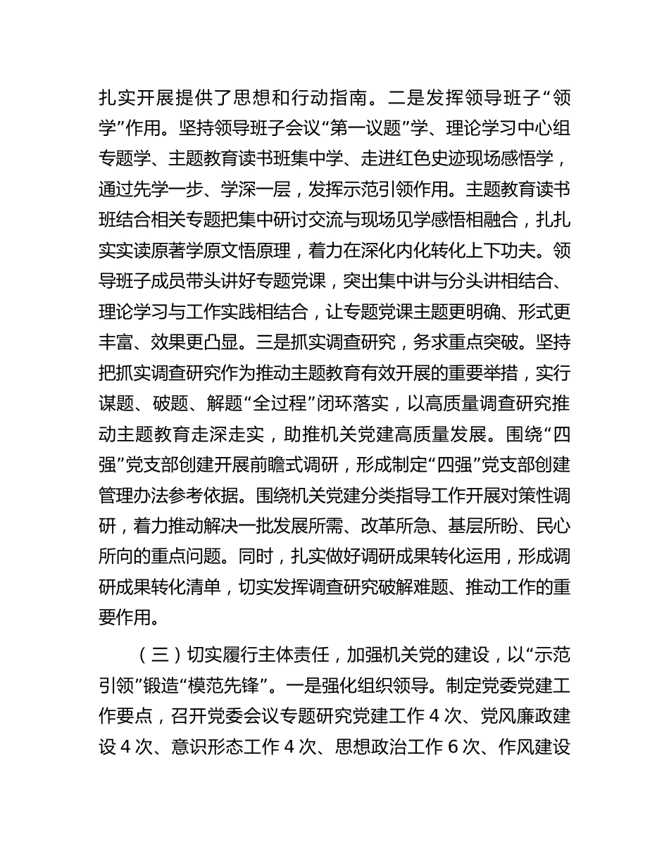 3篇2023年机关党委党支部党建工作总结及2024年工作计划_第3页