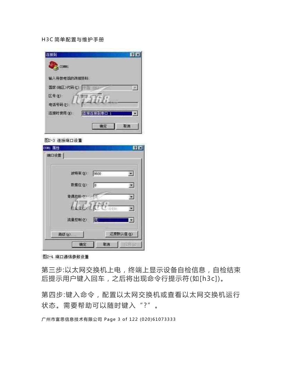 h3c  简单配置与维护手册_第3页