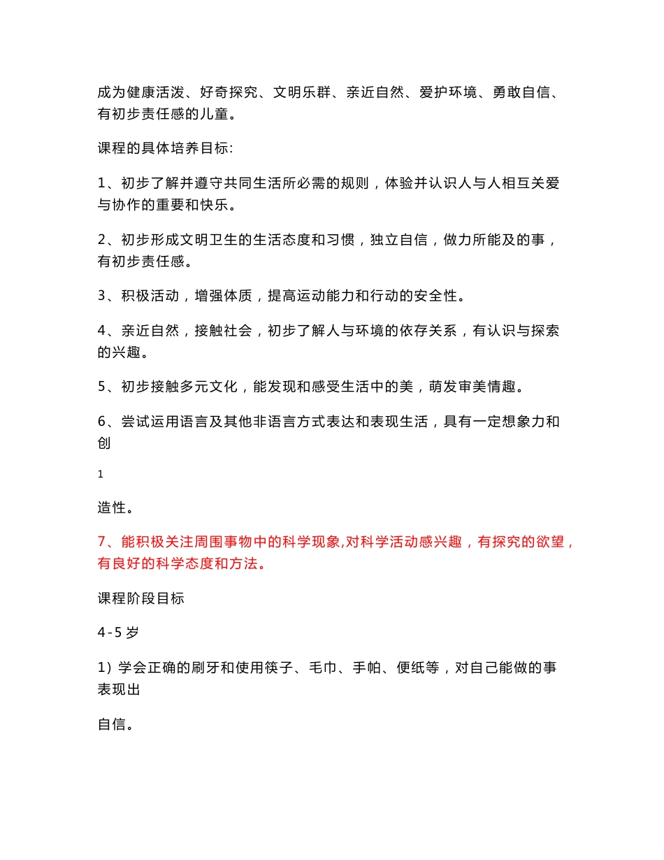 幼儿园课程实施方案_第2页