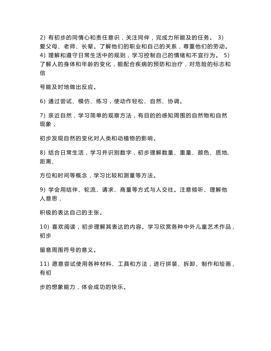 幼儿园课程实施方案_第3页